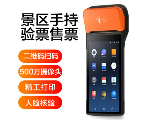欧付宝景区手持机验票一体机， 可识别二维码、条形码